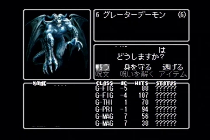 グレーターデーモン