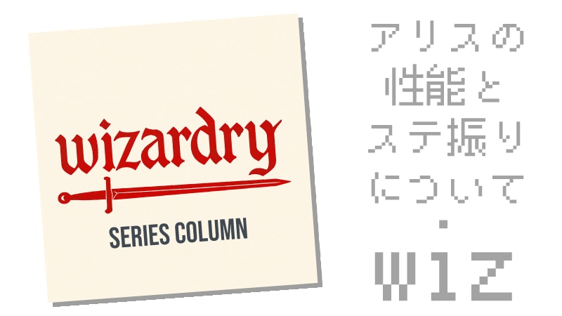 アリスステータス