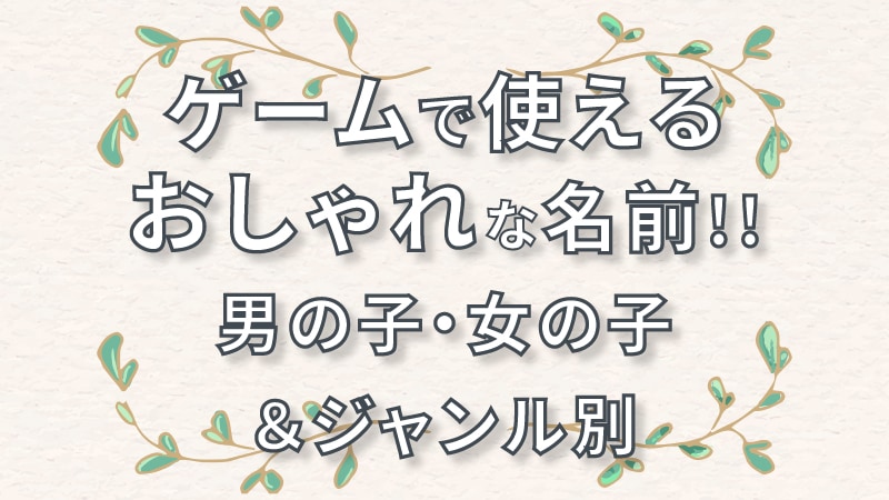 おしゃれタイトル