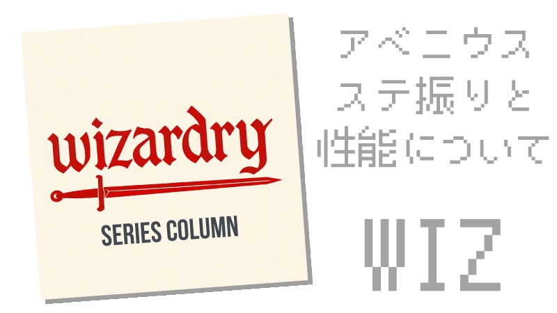 アベニウスステ振り